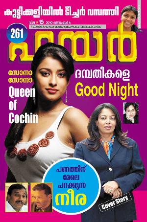 Malayalam Fire Magazine Hot 48.jpg Malayalam Fire Magazine Covers